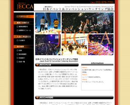 日本イベント＆コンベンション・ケータリング協会